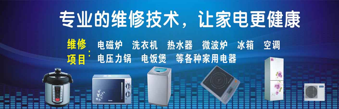 徐汇淮海西路家电维修上门服务